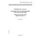 GOST R ISO/IEC TO 15271-2002