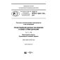 GOST R ISO/TS 10303-1130-2017