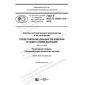 GOST R ISO/TS 10303-1312-2019