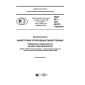 PNST 307-2018
