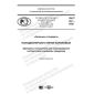 PNST 407-2020