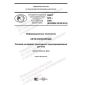 PNST 422-2020