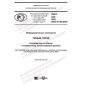 PNST 442-2020