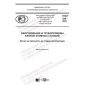 PNST 538-2021