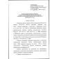 Rostechnadzor Order No. 521 dated 11.12.2020