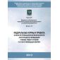Rostechnadzor Order No. 59 dated 14.02.2013