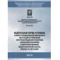 Rostechnadzor Order No. 629 dated 06.11.2012